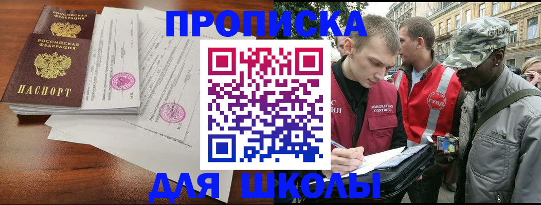 временная регистрация купить в Болотном