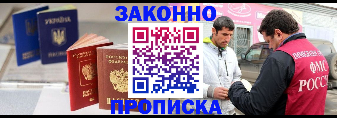 прописка для работы в Болотном